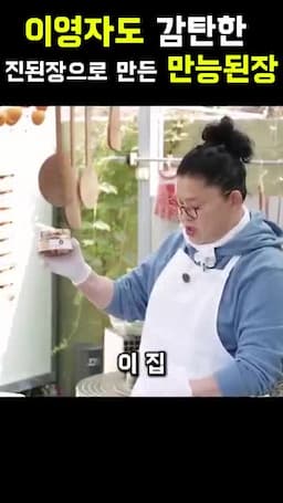 진된장이란 무엇인가