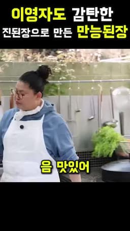 집밥에서의 된장 요리의 중요성