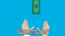 판매 방식과 사기의 본질