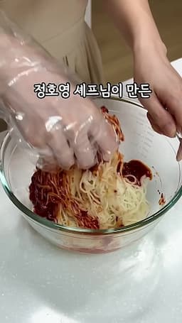 정호영 셰프님의 비빔국수 소개
