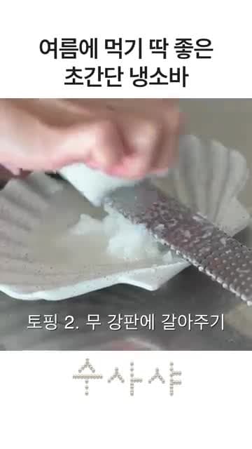 여름 냉소바 레시피: 소바면 6분 삶아 집에서 간단하게 만들기