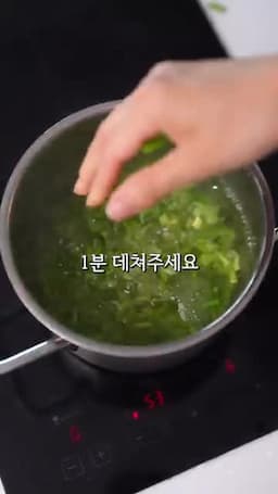 마늘쫑 데치기와 새우 준비