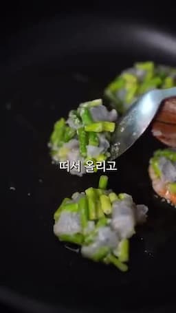 중약불로 노릇하게 굽는 방법