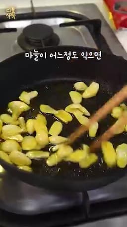 마늘·새우 볶아 풍미 올리기