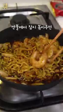 면과 스프 넣고 센 불로 마무리