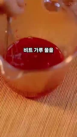 비트가루물로 귀 모양 살리는 법