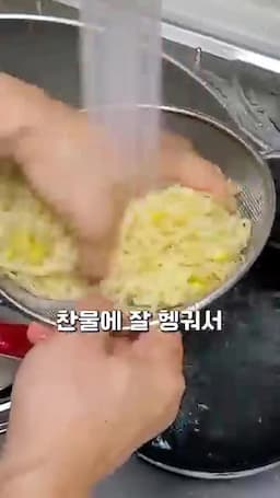 찬물 헹굼과 아삭한 식감 살리기
