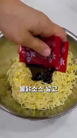 불닭 소스 참기름 김가루로 비비기