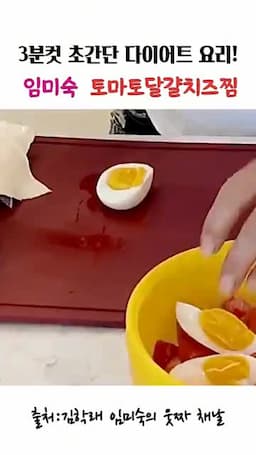 토마토와 달걀 넣고 찜기 준비하기