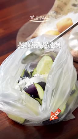 가지 썰기와 전분 묻히기