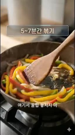 풍미 살리기 팁과 조리 중 주의사항