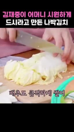 무·배추·쪽파·사과 썰기