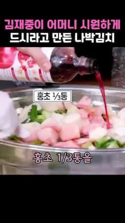 물 6L와 홍초 1통 넣기
