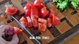 브로콜리 토마토 샐러드 레시피 소개