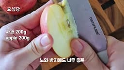 브로콜리 사과 샐러드로 건강 챙기기