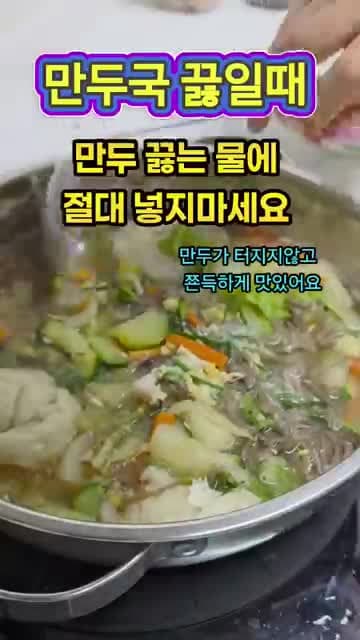 만두국에서 만두는 끓는 물에 넣지 마세요 — 터짐 방지와 쫀득한 식감 유지법