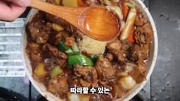 마약 찜닭의 매력과 레시피 소개
