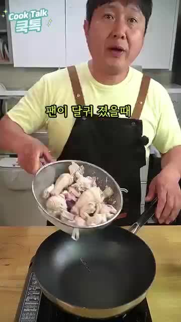 눌어붙지 않는 닭볶음탕 레시피: 닭 데치기부터 양념, 채소 넣는 순서까지