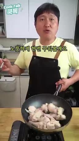 팬에 구워 잡내 줄이고 식감 살리기