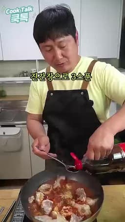 닭볶음탕 양념 비율과 졸이는 순서