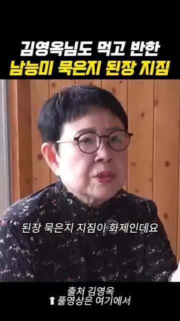 남능미표 묵은지 된장지짐 레시피: 구수하게 지져 밥도둑으로 즐기는 집밥