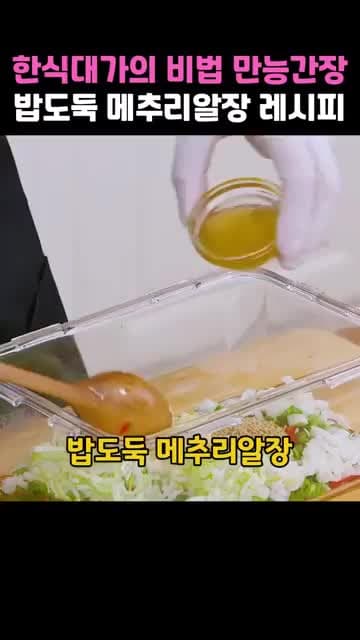 한식대가 만능간장으로 만드는 밥도둑 메추리알장 레시피