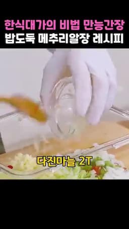 메추리알장 완성 재료 넣기