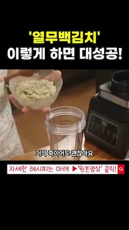 보리풀죽과 김치국물 만들기