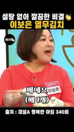 배를 더해 감칠맛과 단맛 살리기