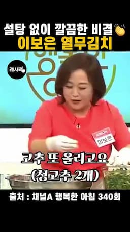 고추떡과 쪽파 올리기