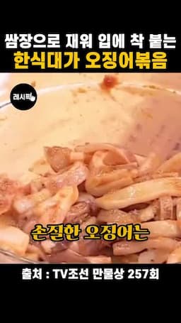 재료와 손질한 오징어 준비