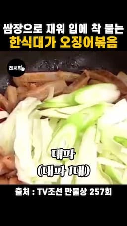 양배추·대파·고추·양파·미나리 넣기