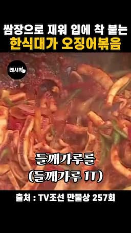 감칠맛을 살리는 추가 재료 넣기