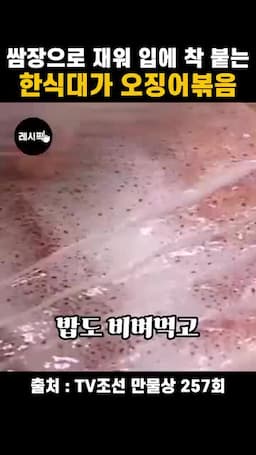 밥에 비벼 먹기 좋은 마무리