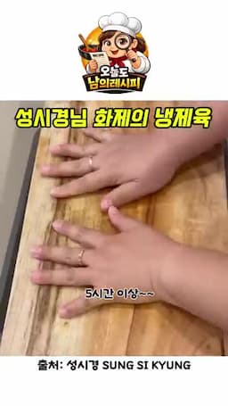썰기 식감 맛을 살리는 먹는 법