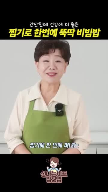 찜기에 3~5분 초간단 토마토 비빔밥 만들기