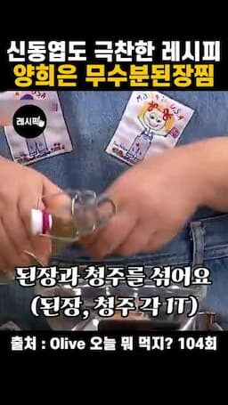 된장과 청주로 시작하는 볶음 과정