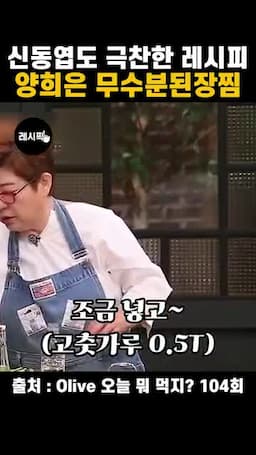 고춧가루와 청양고추로 마무리
