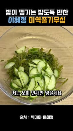 오이·부추·마늘로 식감과 향 더하기