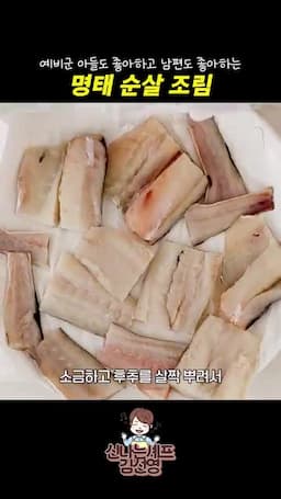 재료와 밑간 준비