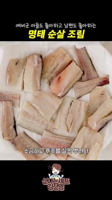 비린내 줄인 명태순살조림 레시피: 토마토소스로 만드는 초간단 한식 조림