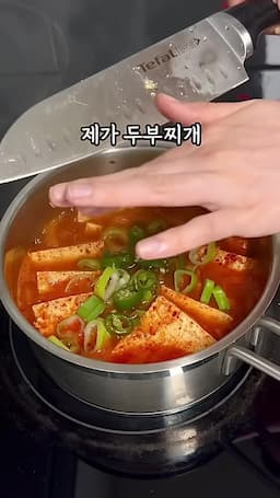 정통 두부찌개란 무엇인가