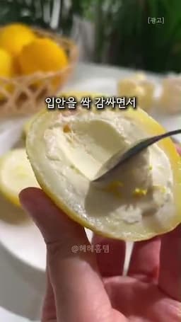 꾸덕하고 상큼하게 만드는 맛 포인트