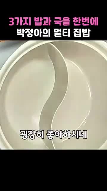 박정아 멀티 집밥 레시피: 3가지 밥과 국을 한 번에 준비하는 방법