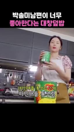 재료와 준비 대창 숙성(파인애플)과 기타 재료