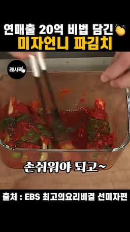 필요 재료와 준비(파 손질·재료 모으기)