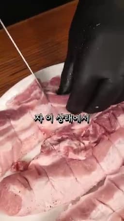 고기에 칼집 넣고 간 맞추기