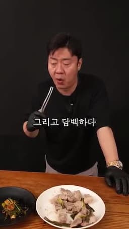 완성 후 식감과 육즙 확인