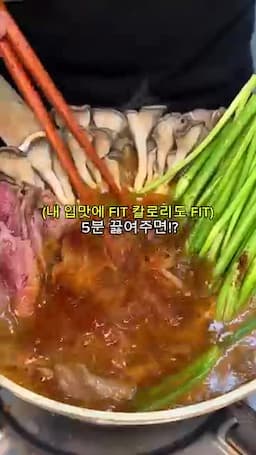 냄비에 넣고 끓이는 순서
