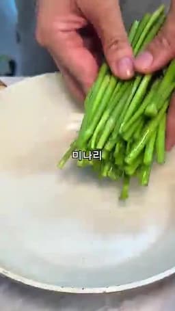 소고기·버섯·미나리 넣는 타이밍